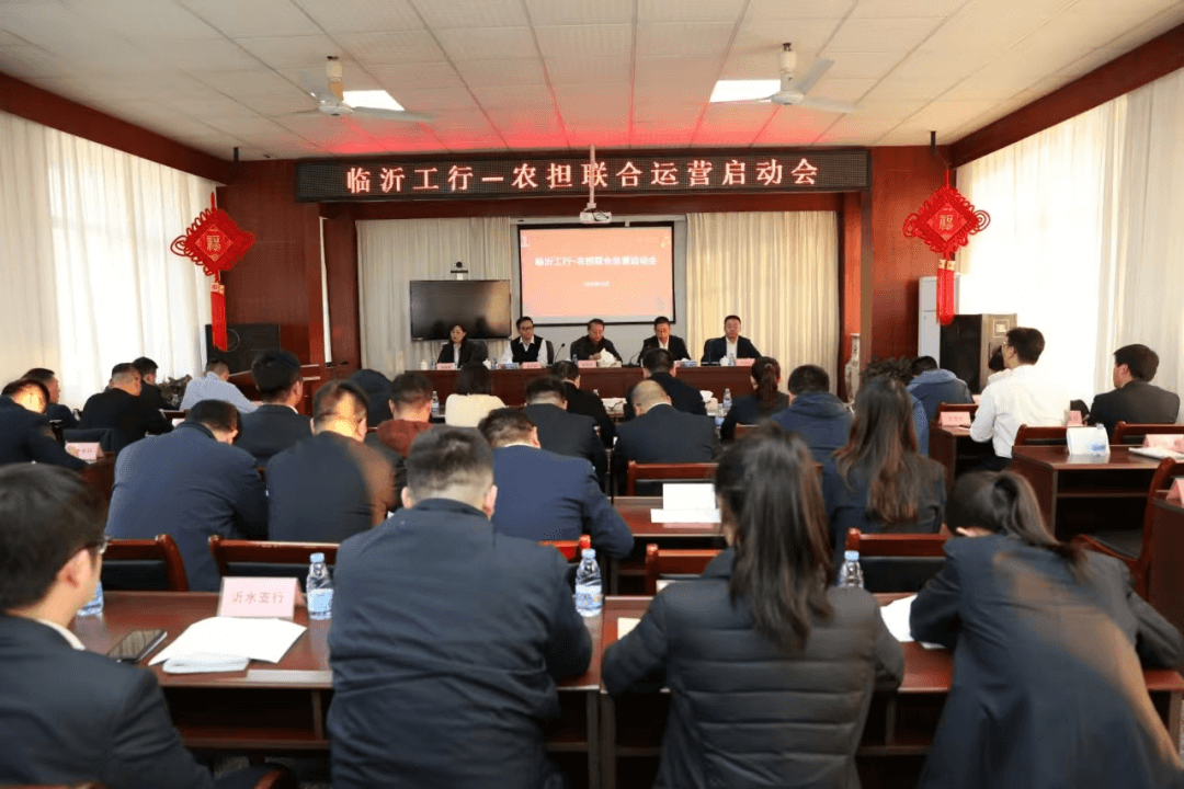 临沂工行-农担联合运营启动会顺利召开